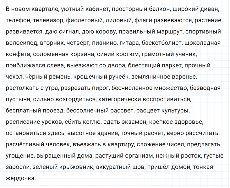ГДЗ по русскому языку 5 класс Ладыженская, Баранов упражнение №460