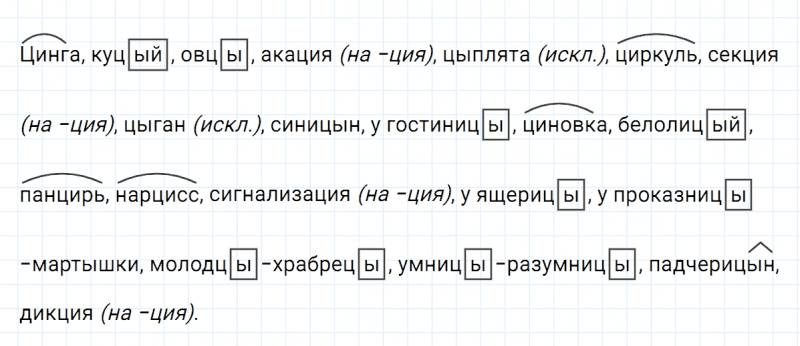 ГДЗ по русскому языку 5 класс Ладыженская, Баранов упражнение №462