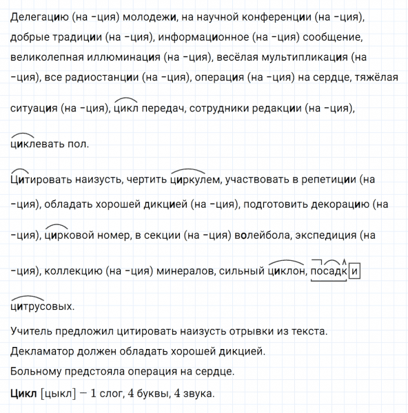 ГДЗ по русскому языку 5 класс Ладыженская, Баранов упражнение №463