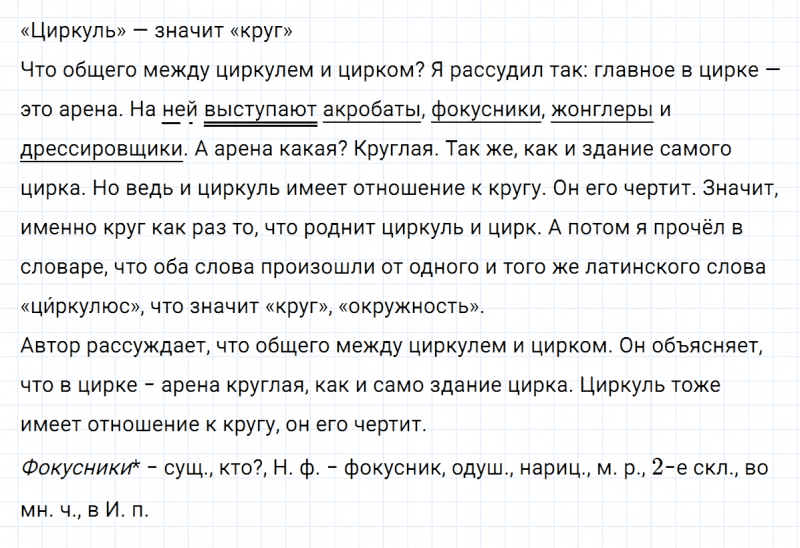 ГДЗ по русскому языку 5 класс Ладыженская, Баранов упражнение №465