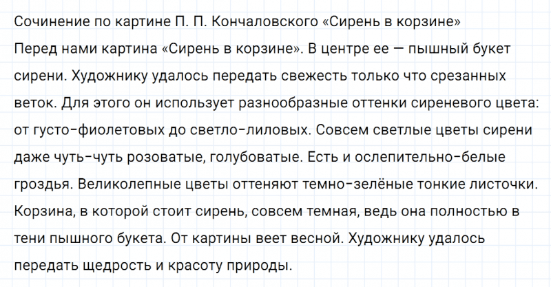ГДЗ по русскому языку 5 класс Ладыженская, Баранов упражнение №470