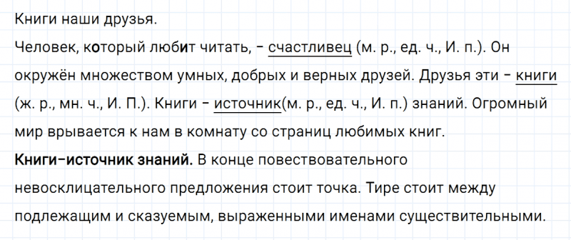 ГДЗ по русскому языку 5 класс Ладыженская, Баранов упражнение №473