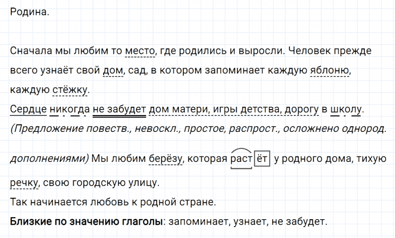 ГДЗ по русскому языку 5 класс Ладыженская, Баранов упражнение №476