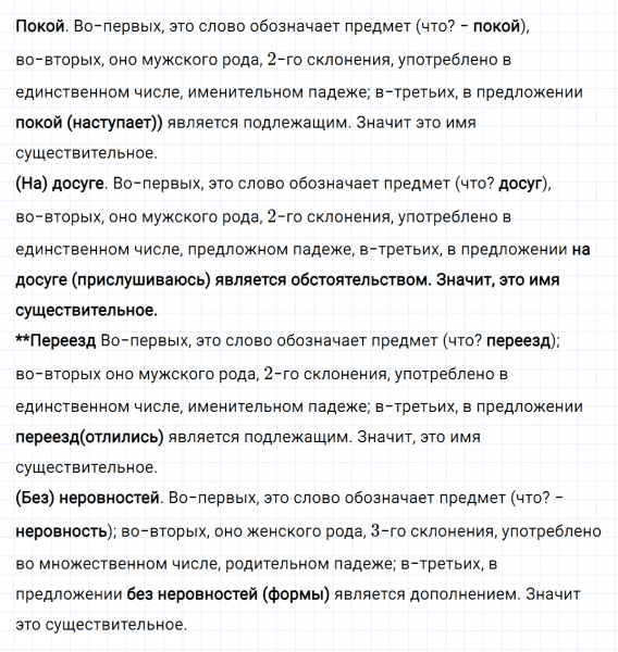 ГДЗ по русскому языку 5 класс Ладыженская, Баранов упражнение №477