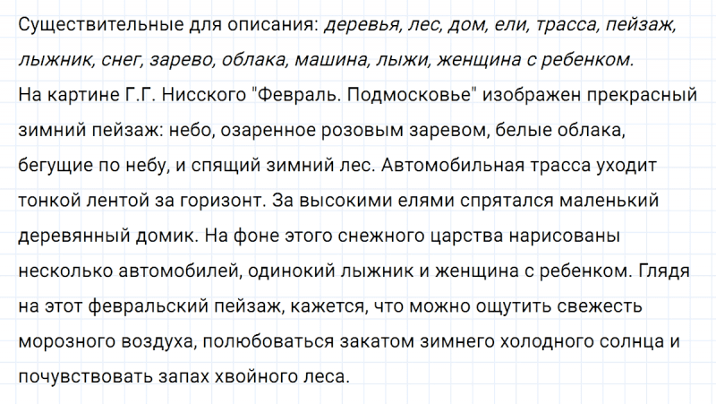 ГДЗ по русскому языку 5 класс Ладыженская, Баранов упражнение №481