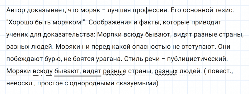 ГДЗ по русскому языку 5 класс Ладыженская, Баранов упражнение №483