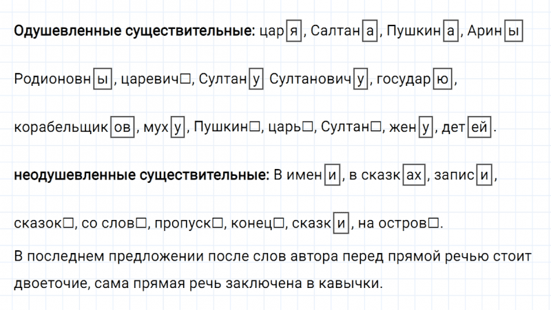 ГДЗ по русскому языку 5 класс Ладыженская, Баранов упражнение №485