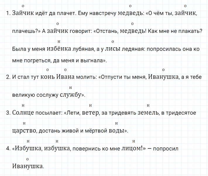 ГДЗ по русскому языку 5 класс Ладыженская, Баранов упражнение №486