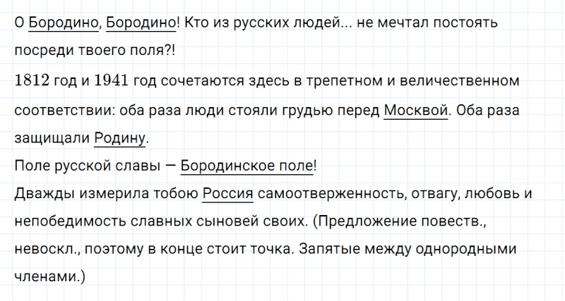 ГДЗ по русскому языку 5 класс Ладыженская, Баранов упражнение №489