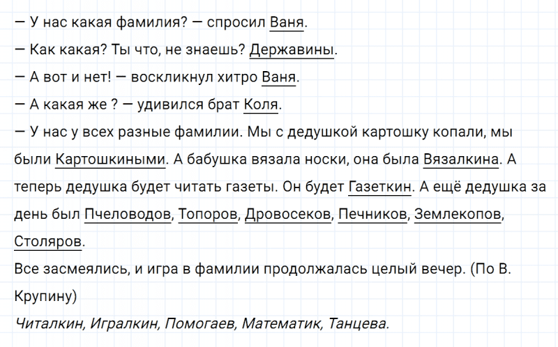 ГДЗ по русскому языку 5 класс Ладыженская, Баранов упражнение №492