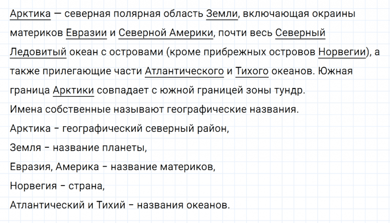 ГДЗ по русскому языку 5 класс Ладыженская, Баранов упражнение №495