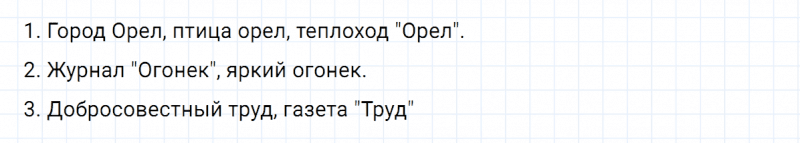 ГДЗ по русскому языку 5 класс Ладыженская, Баранов упражнение №500