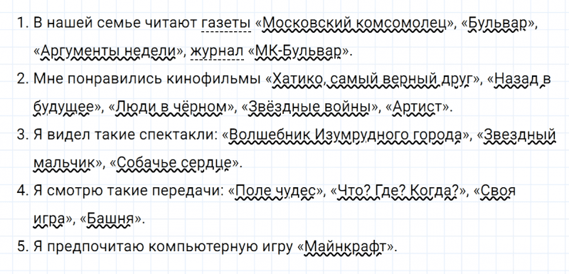 ГДЗ по русскому языку 5 класс Ладыженская, Баранов упражнение №501