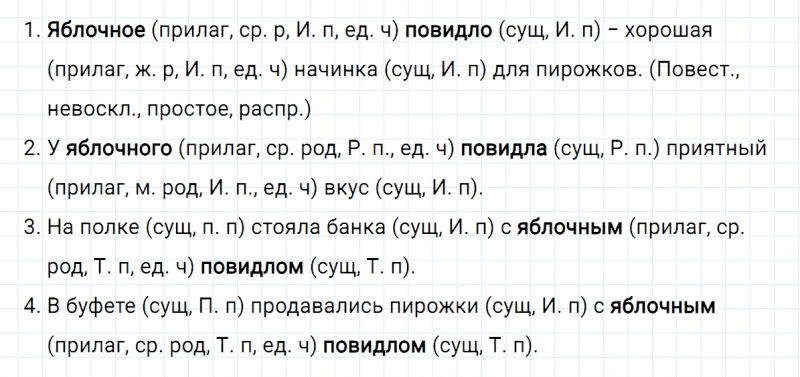 ГДЗ по русскому языку 5 класс Ладыженская, Баранов упражнение №506