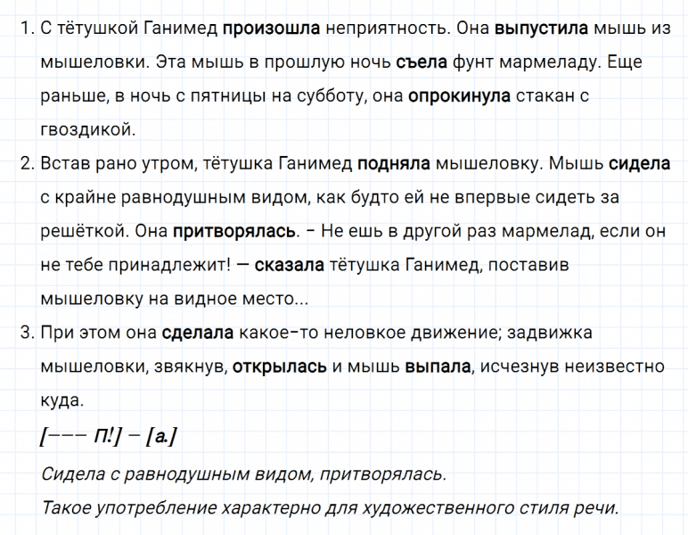 ГДЗ по русскому языку 5 класс Ладыженская, Баранов упражнение №507