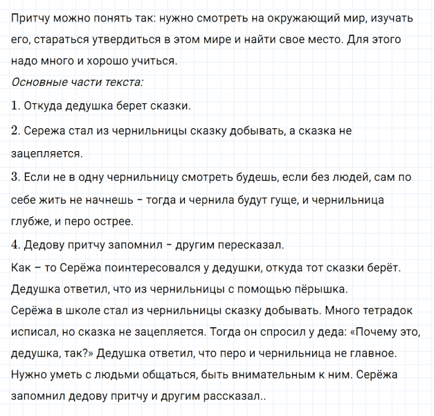 ГДЗ по русскому языку 5 класс Ладыженская, Баранов упражнение №513