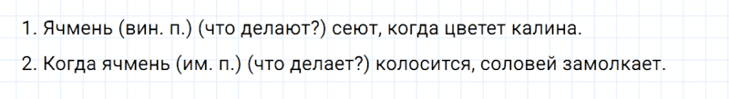 ГДЗ по русскому языку 5 класс Ладыженская, Баранов упражнение №522