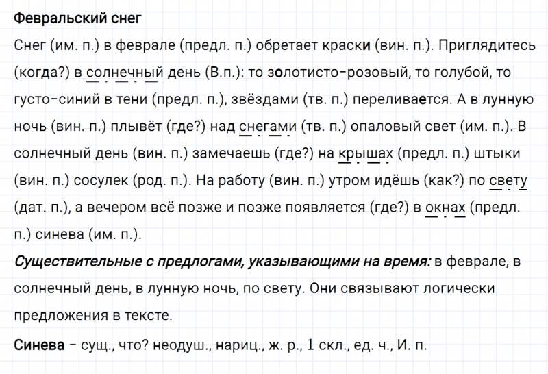 ГДЗ по русскому языку 5 класс Ладыженская, Баранов упражнение №531