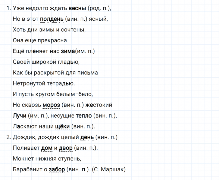 ГДЗ по русскому языку 5 класс Ладыженская, Баранов упражнение №532