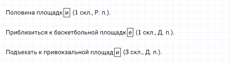 ГДЗ по русскому языку 5 класс Ладыженская, Баранов упражнение №533