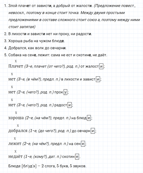 ГДЗ по русскому языку 5 класс Ладыженская, Баранов упражнение №535