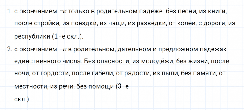 ГДЗ по русскому языку 5 класс Ладыженская, Баранов упражнение №537