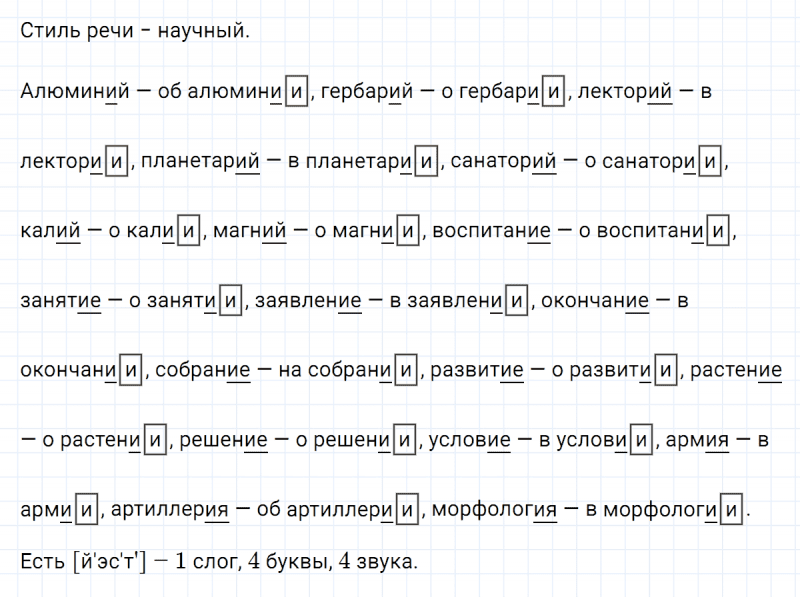 ГДЗ по русскому языку 5 класс Ладыженская, Баранов упражнение №539