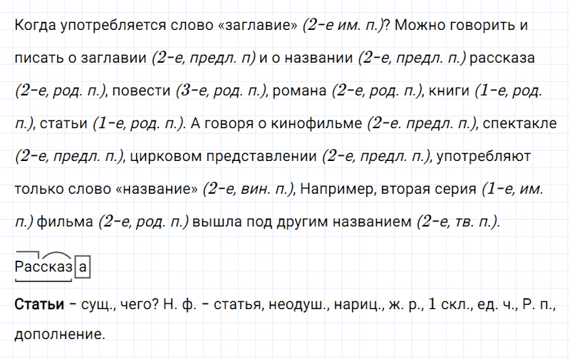 ГДЗ по русскому языку 5 класс Ладыженская, Баранов упражнение №543