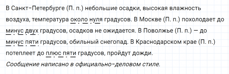 ГДЗ по русскому языку 5 класс Ладыженская, Баранов упражнение №546