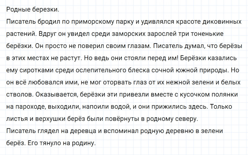 ГДЗ по русскому языку 5 класс Ладыженская, Баранов упражнение №547