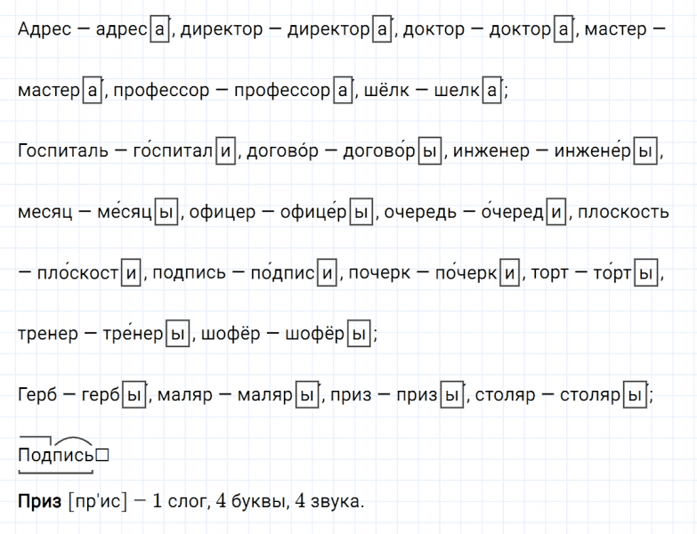 ГДЗ по русскому языку 5 класс Ладыженская, Баранов упражнение №550
