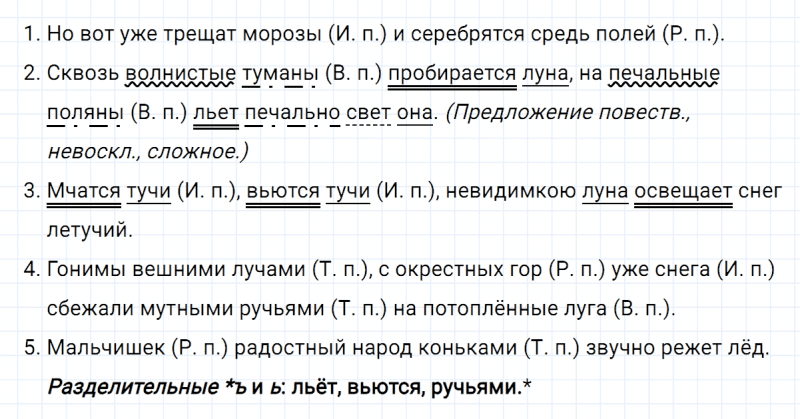 ГДЗ по русскому языку 5 класс Ладыженская, Баранов упражнение №551