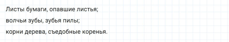 ГДЗ по русскому языку 5 класс Ладыженская, Баранов упражнение №552