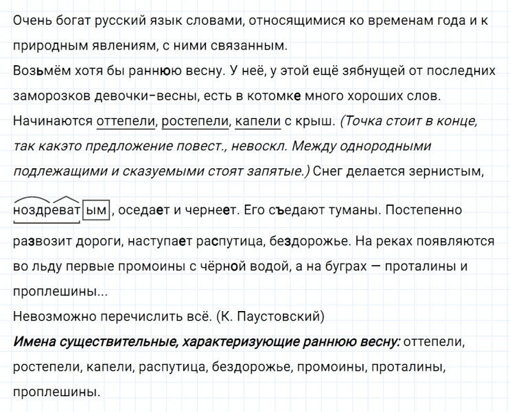 ГДЗ по русскому языку 5 класс Ладыженская, Баранов упражнение №555
