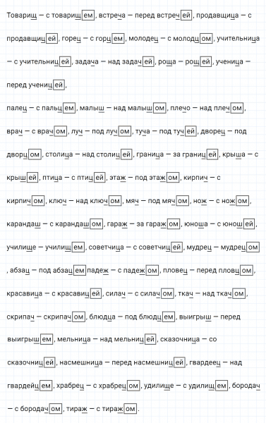 ГДЗ по русскому языку 5 класс Ладыженская, Баранов упражнение №557
