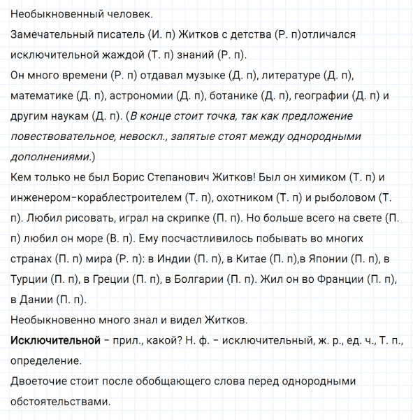 ГДЗ по русскому языку 5 класс Ладыженская, Баранов упражнение №561