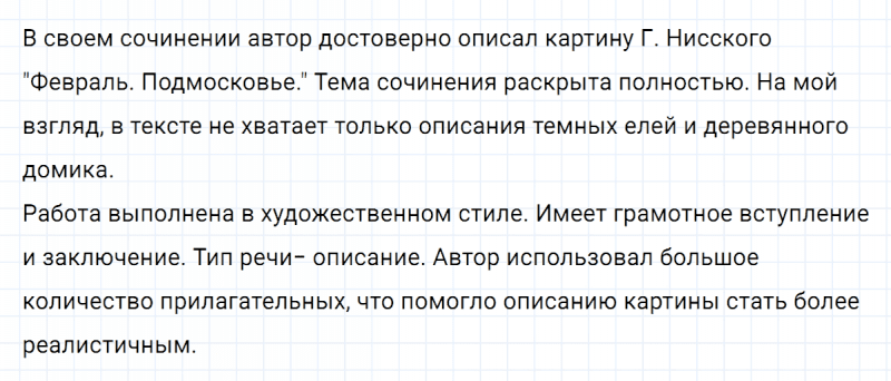 ГДЗ по русскому языку 5 класс Ладыженская, Баранов упражнение №564