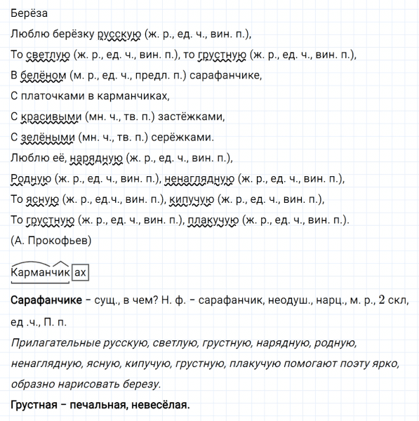 ГДЗ по русскому языку 5 класс Ладыженская, Баранов упражнение №567