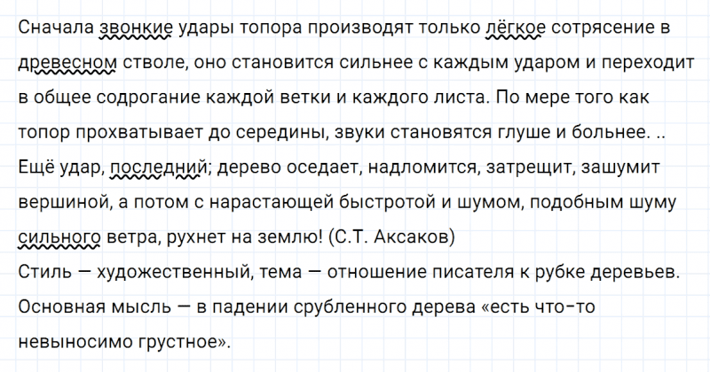 ГДЗ по русскому языку 5 класс Ладыженская, Баранов упражнение №568
