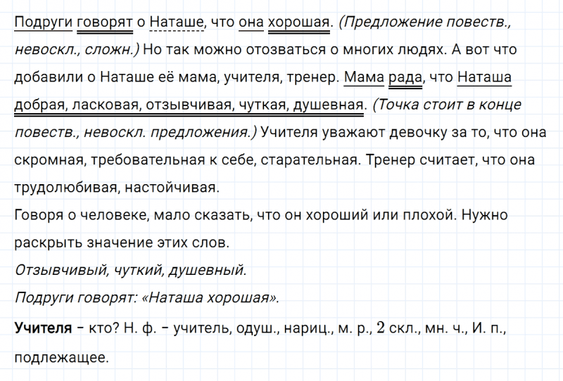 ГДЗ по русскому языку 5 класс Ладыженская, Баранов упражнение №570