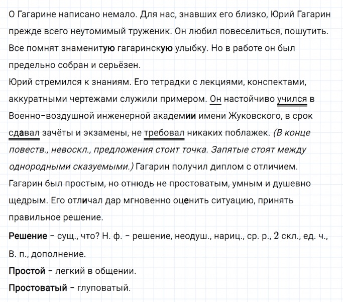 ГДЗ по русскому языку 5 класс Ладыженская, Баранов упражнение №571
