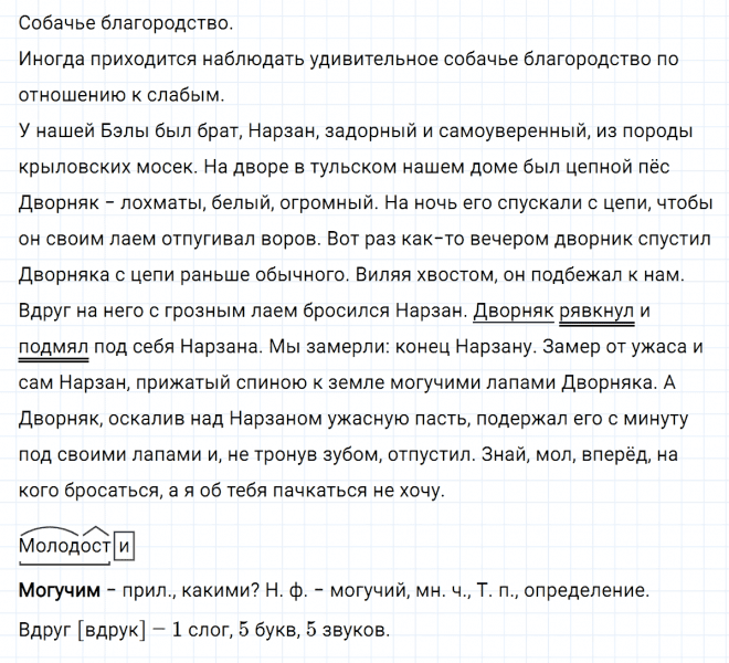 ГДЗ по русскому языку 5 класс Ладыженская, Баранов упражнение №586