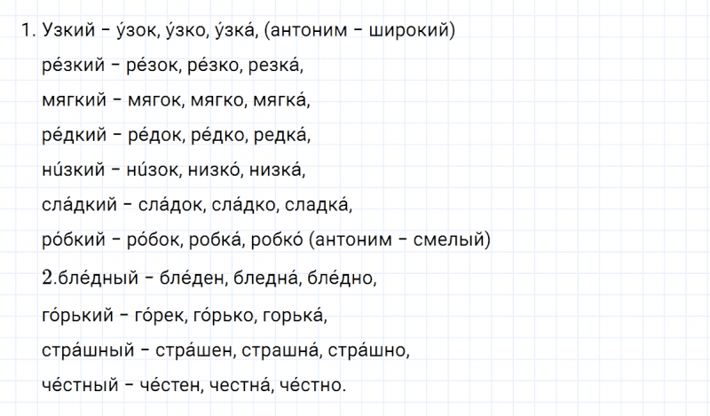 ГДЗ по русскому языку 5 класс Ладыженская, Баранов упражнение №589