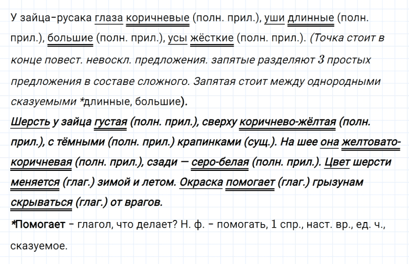 ГДЗ по русскому языку 5 класс Ладыженская, Баранов упражнение №590