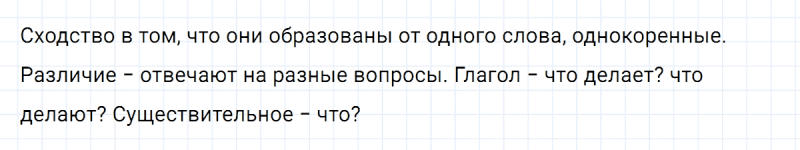 ГДЗ по русскому языку 5 класс Ладыженская, Баранов упражнение №603