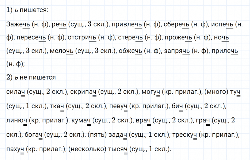 ГДЗ по русскому языку 5 класс Ладыженская, Баранов упражнение №623