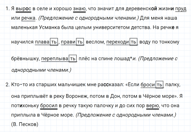 ГДЗ по русскому языку 5 класс Ладыженская, Баранов упражнение №624