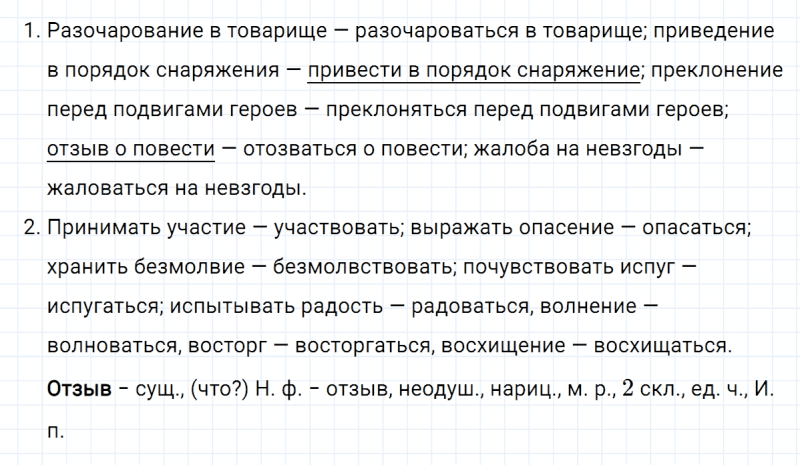 ГДЗ по русскому языку 5 класс Ладыженская, Баранов упражнение №626