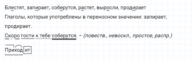 ГДЗ по русскому языку 5 класс Ладыженская, Баранов упражнение №648