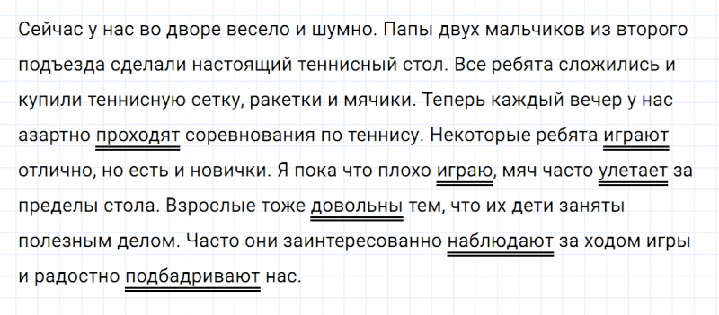 ГДЗ по русскому языку 5 класс Ладыженская, Баранов упражнение №658
